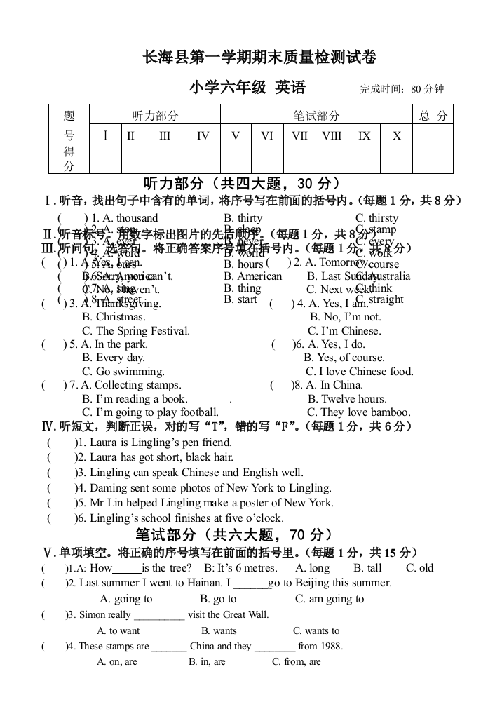 六年级上册英语试题期末试卷