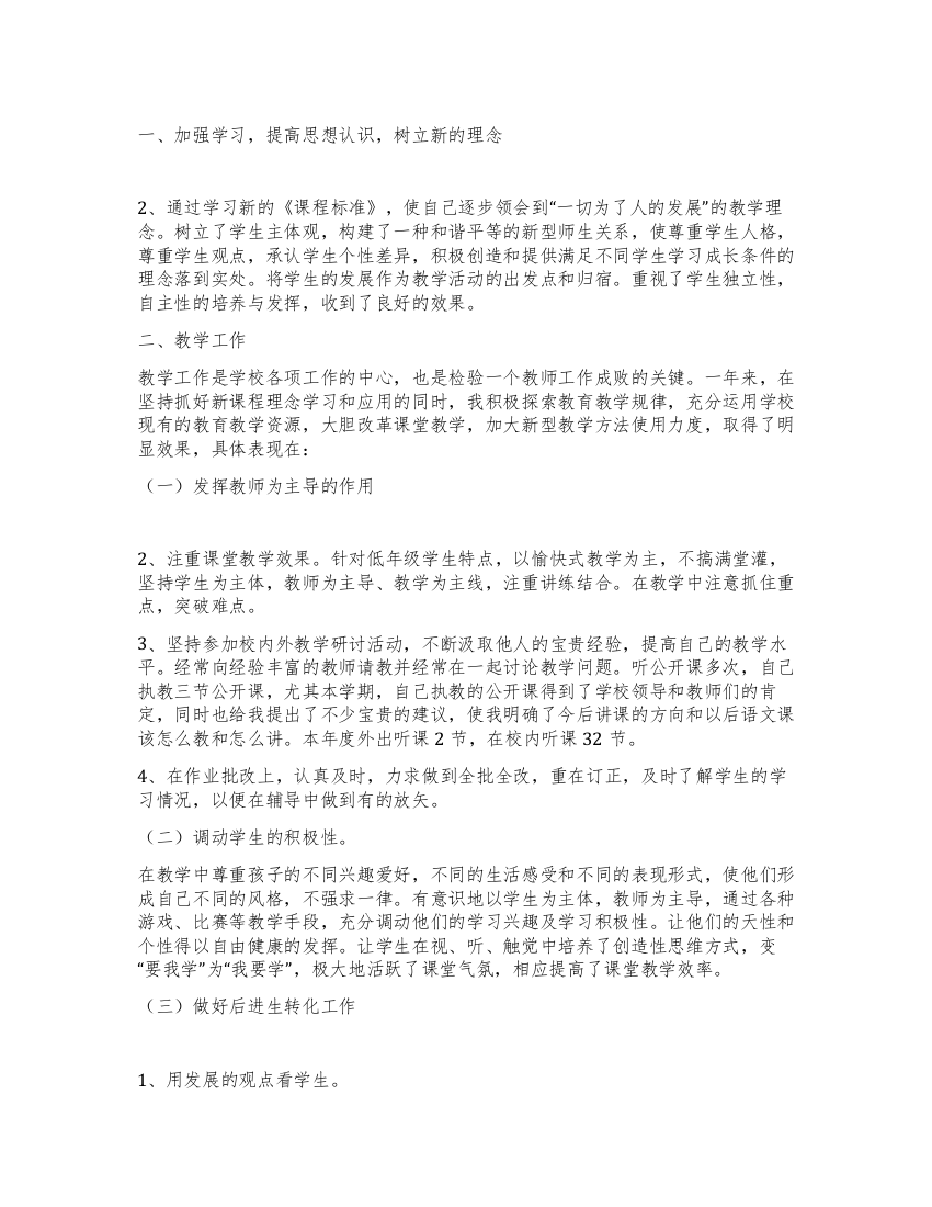 2021年度教师教学工作总结范文