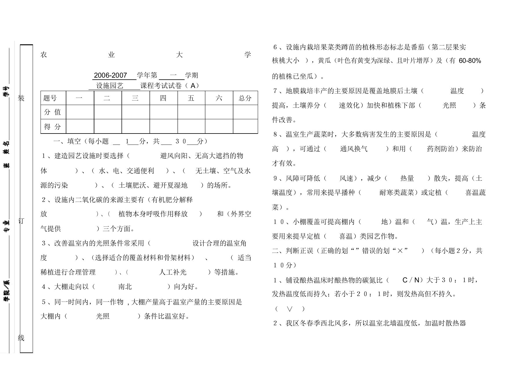 《设施园艺学》试题及答案