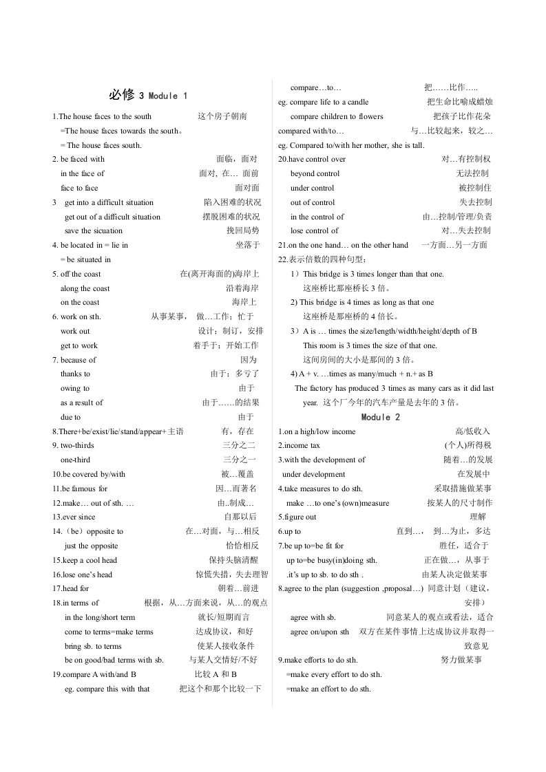 外研版高中英语必修3短语