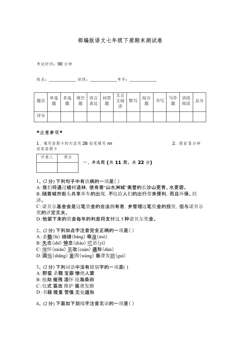 部编版语文七年级下册期末测试卷及完整答案【考点梳理】