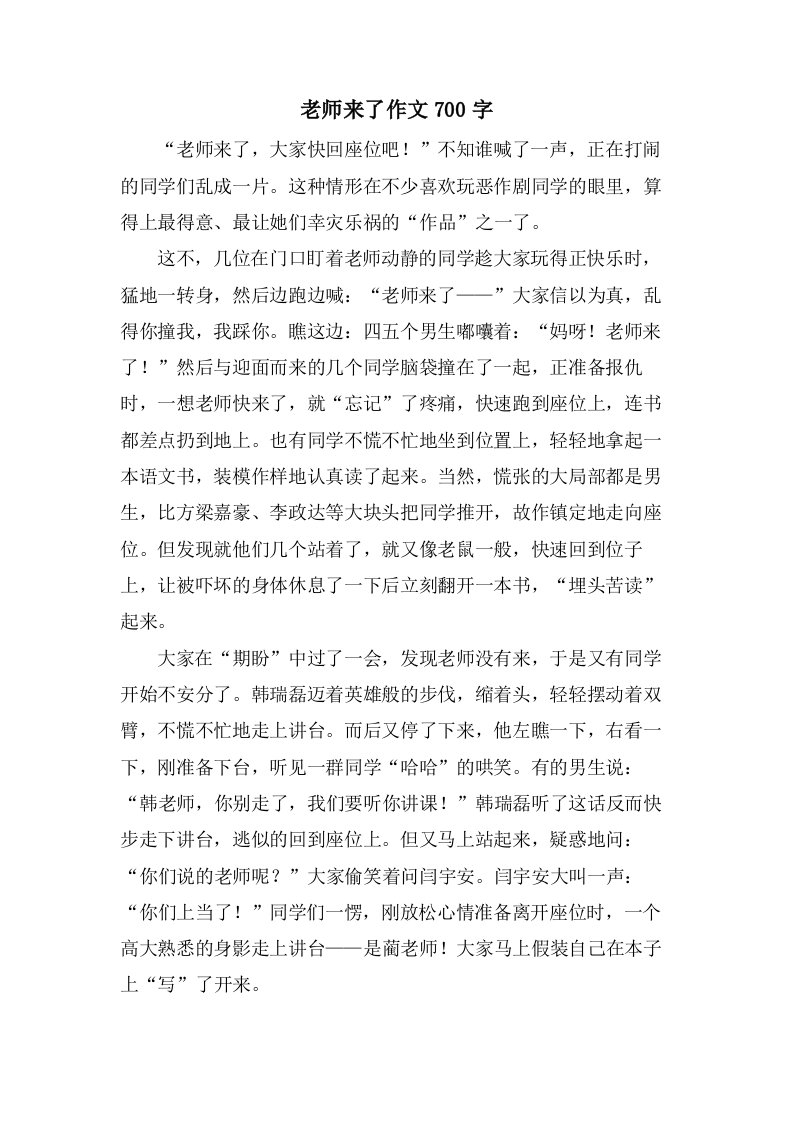 老师来了作文700字