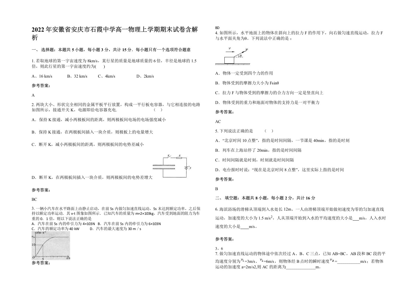 2022年安徽省安庆市石霞中学高一物理上学期期末试卷含解析