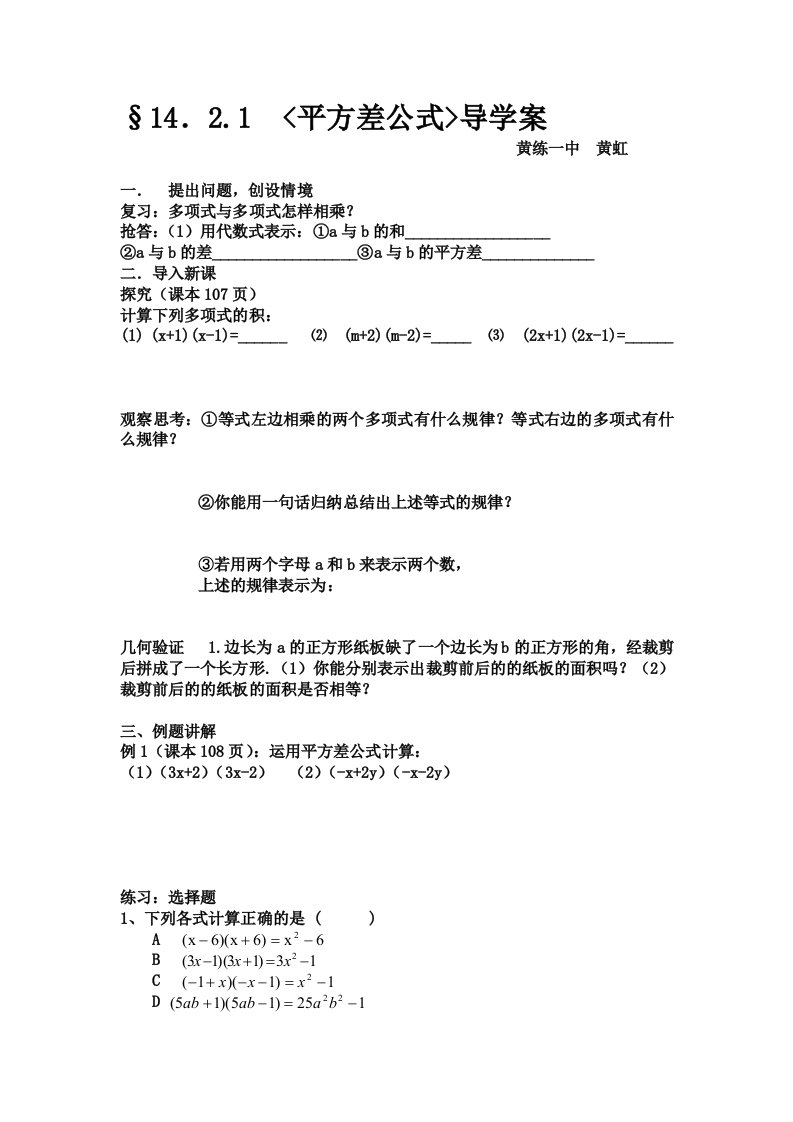 数学人教版八年级上册14.2.1平方差公式导学案.3.1