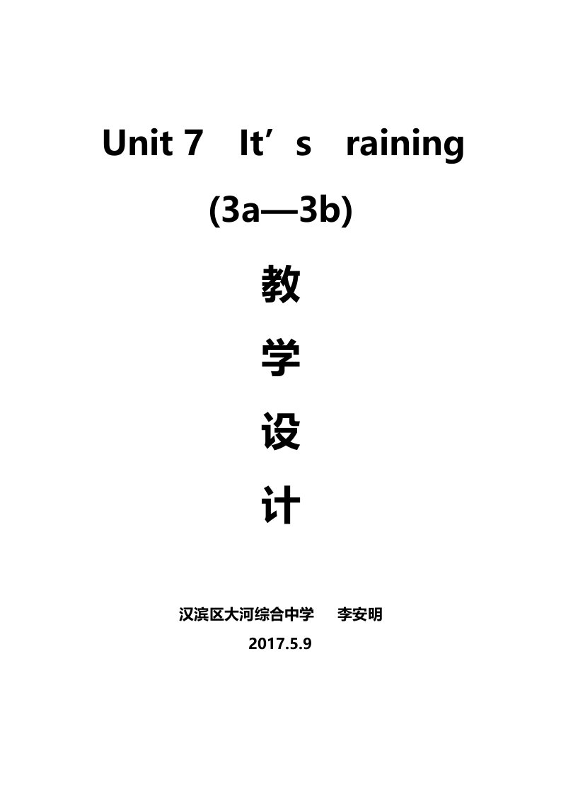 英语人教版七年级下册Unit7