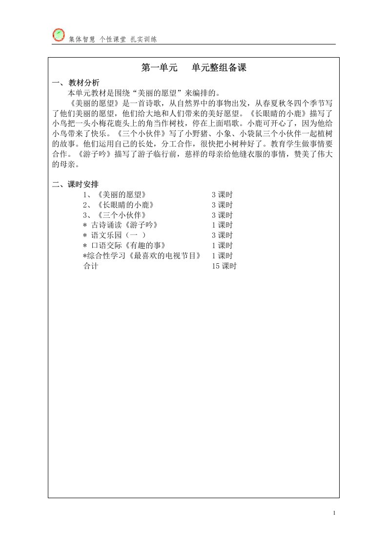 小学二年语文上册全册精品教案