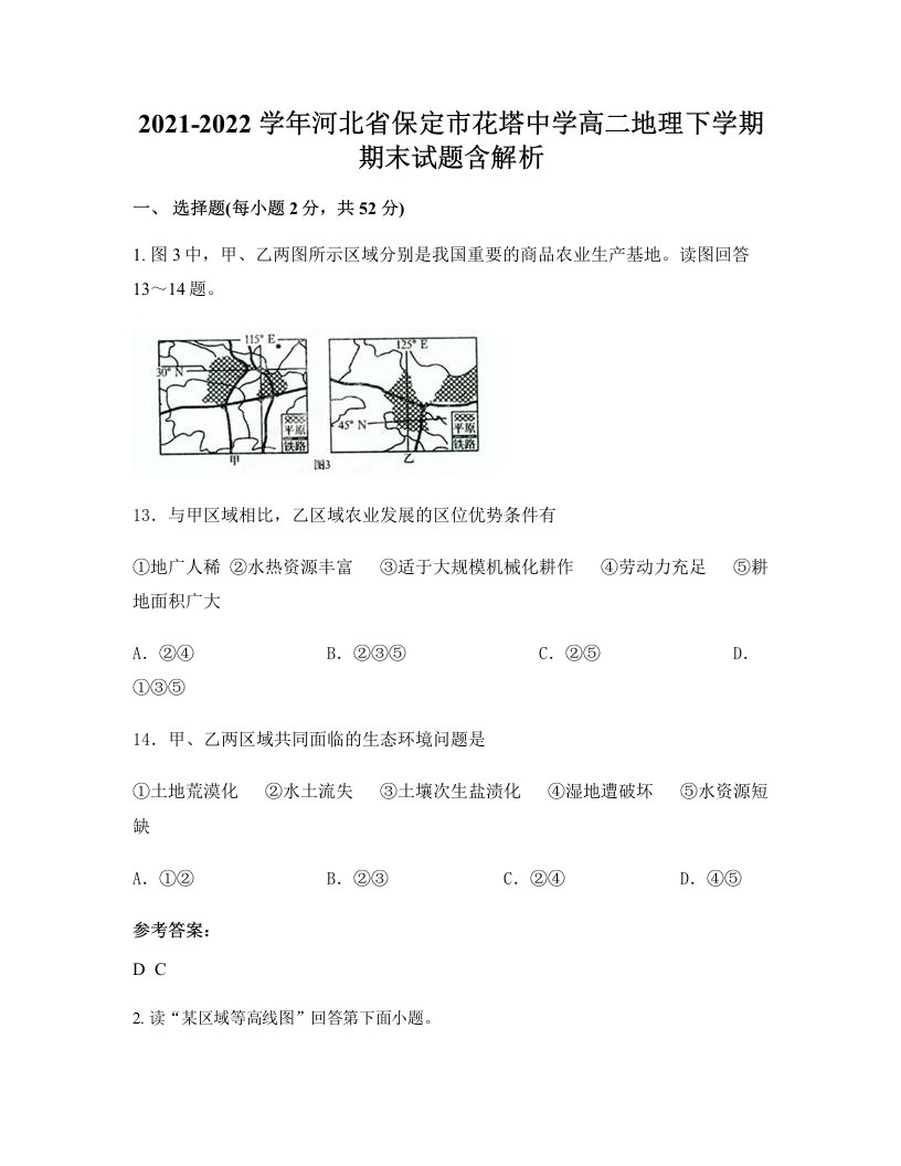 2021-2022学年河北省保定市花塔中学高二地理下学期期末试题含解析