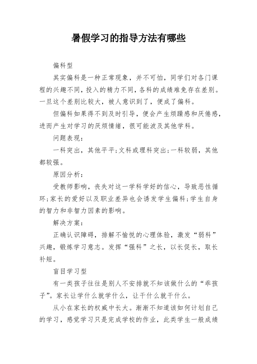 暑假学习的指导方法有哪些