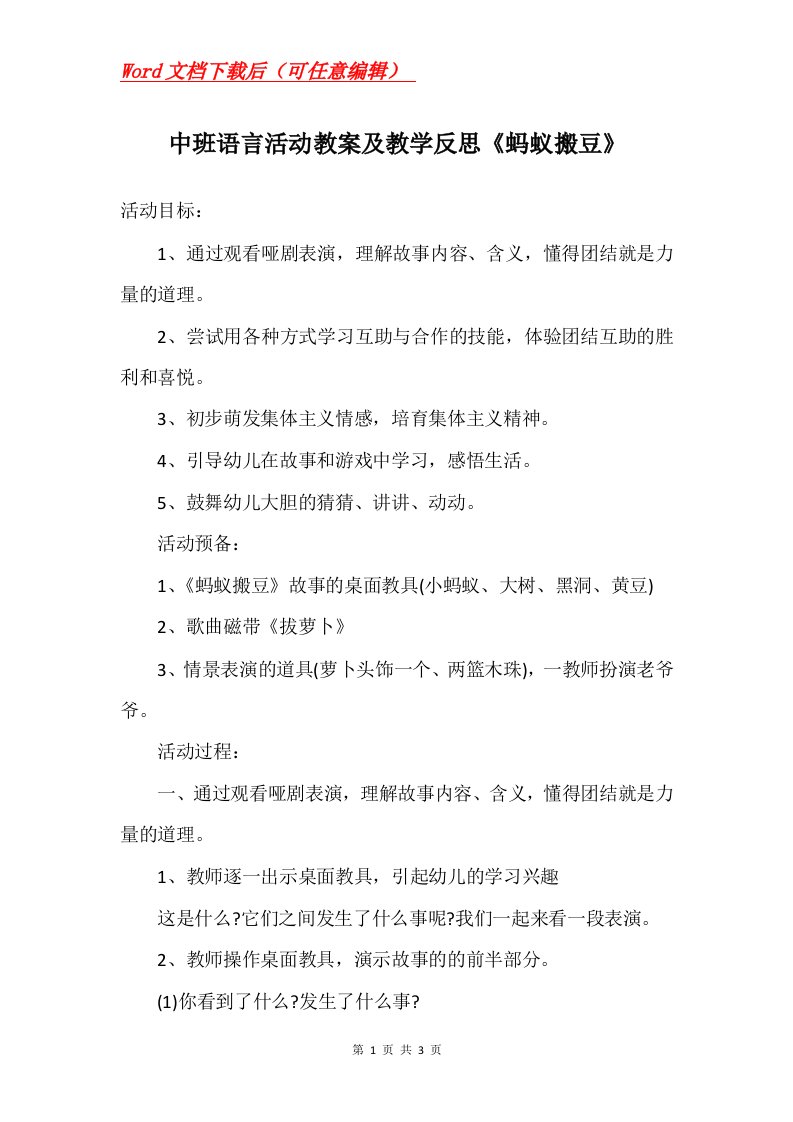 中班语言活动教案及教学反思蚂蚁搬豆