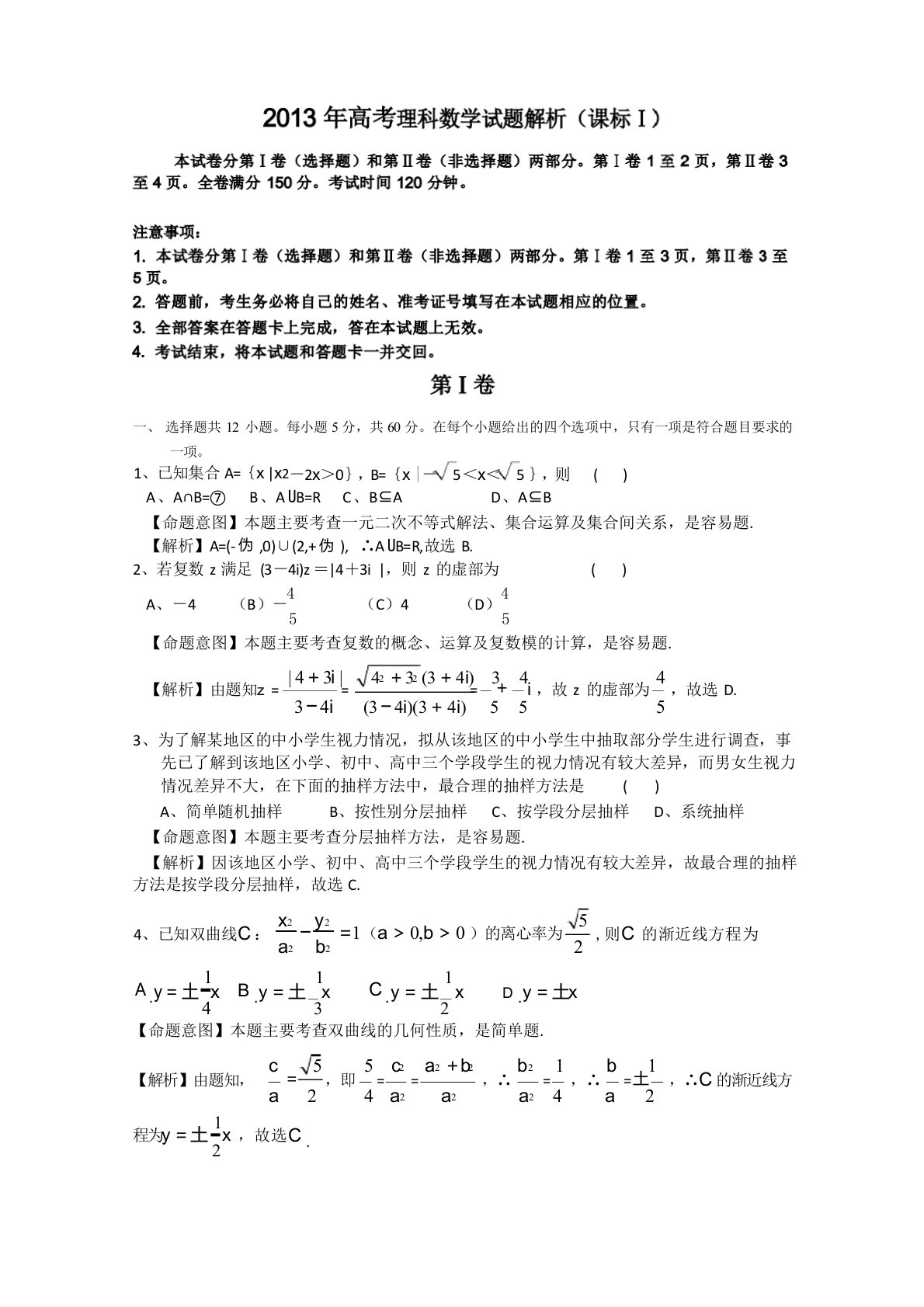 2013年高考真题——理科数学(新课标I卷)详细解析版