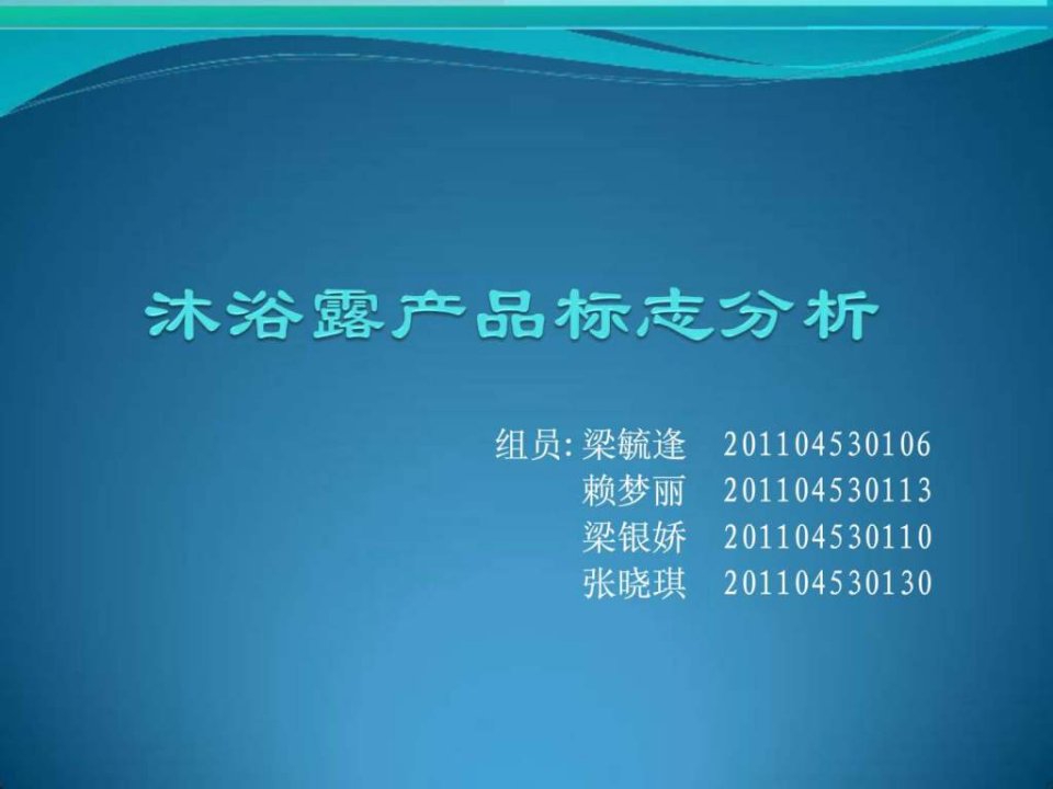 产品logo分析梁毓逢.ppt32