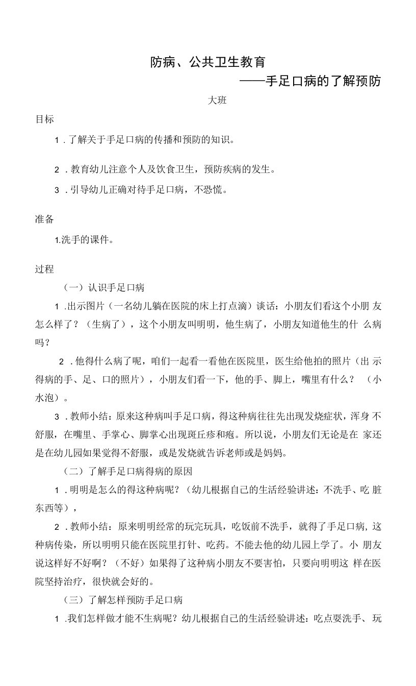 中小学公共卫生教案大班公开课教案教学设计课件案例测试练习卷题