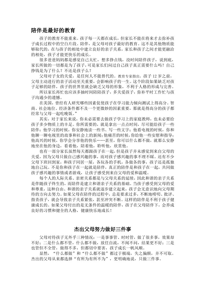 家长会发言稿—陪伴是最好的教育