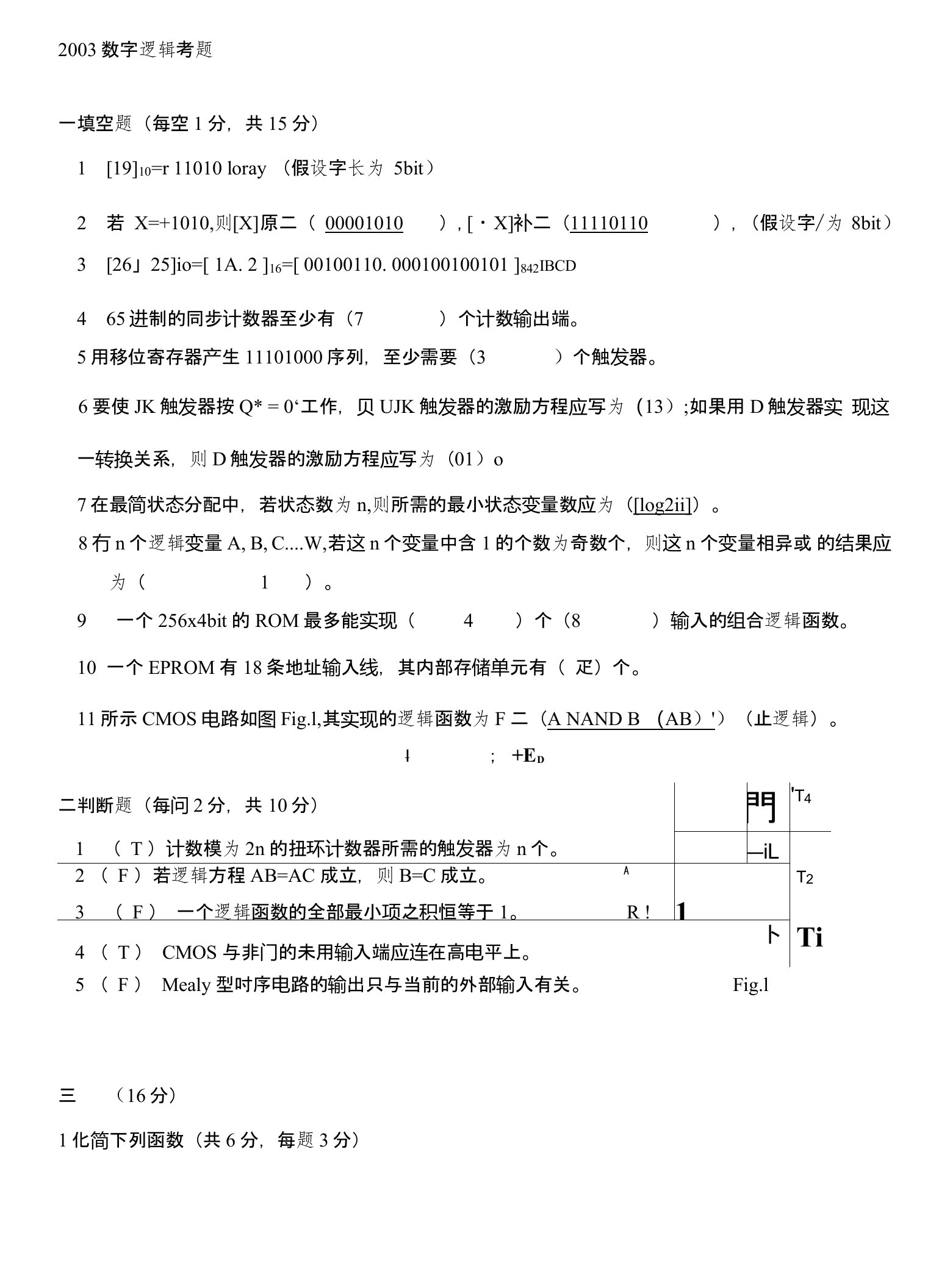 数字逻辑设计试题中文答案