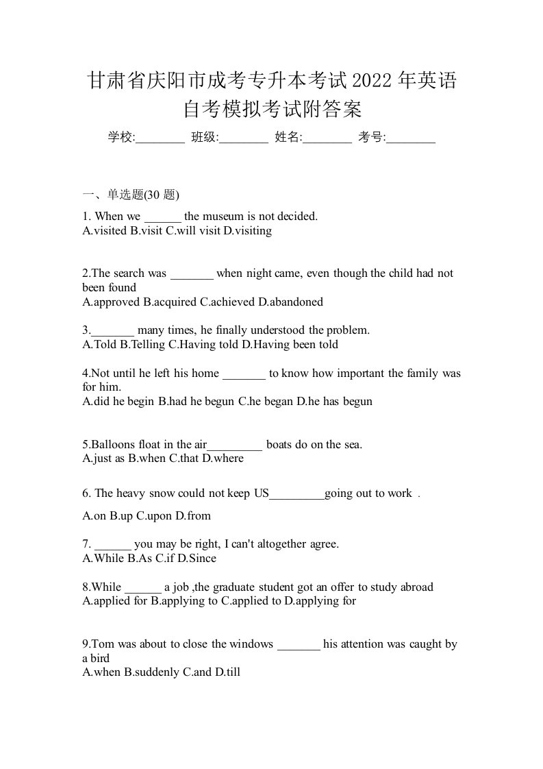 甘肃省庆阳市成考专升本考试2022年英语自考模拟考试附答案