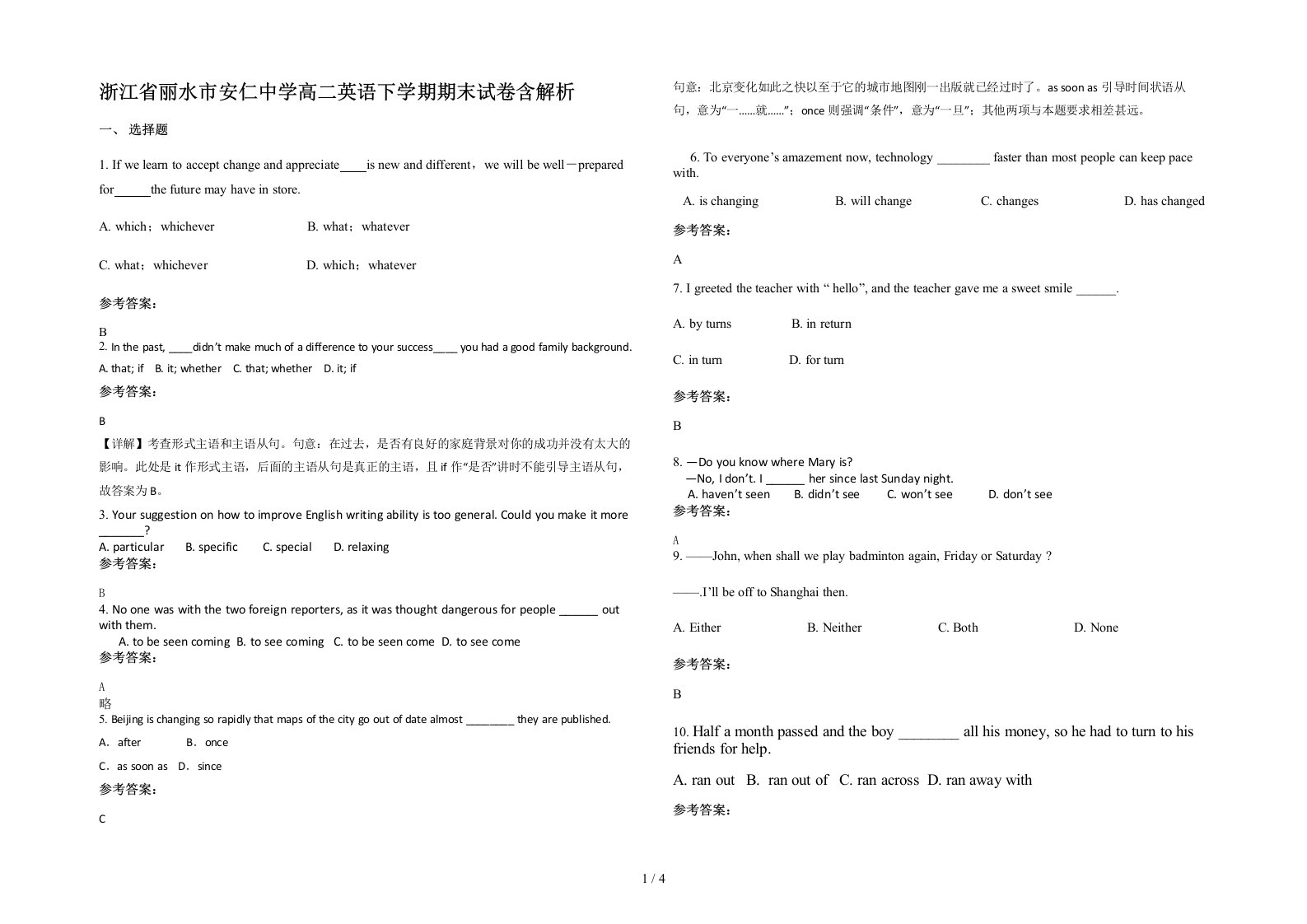 浙江省丽水市安仁中学高二英语下学期期末试卷含解析