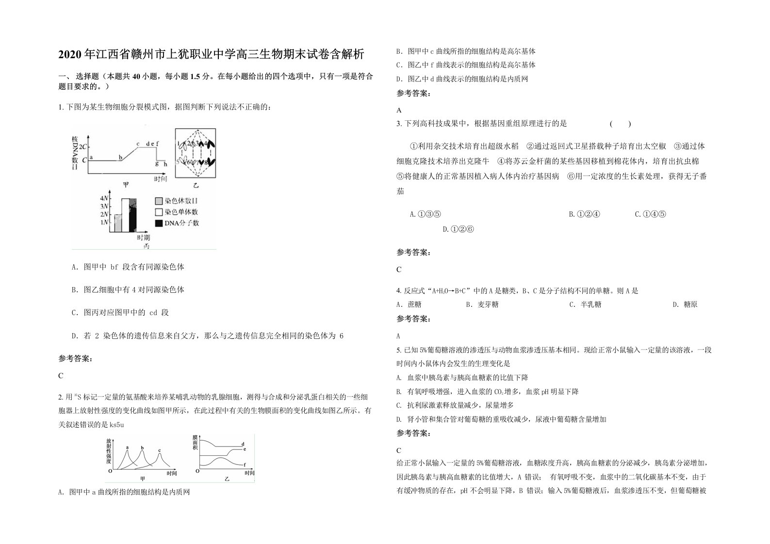 2020年江西省赣州市上犹职业中学高三生物期末试卷含解析