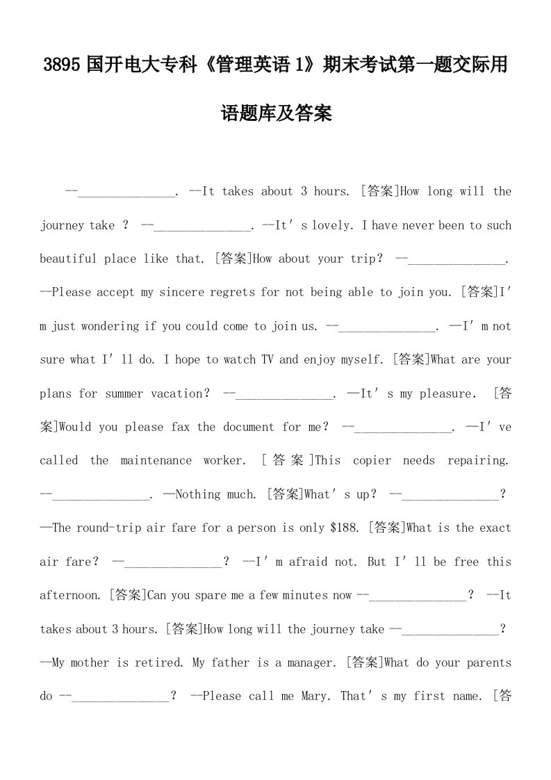 3895国开电大专科《管理英语1》期末考试第一题交际用语题库及答案