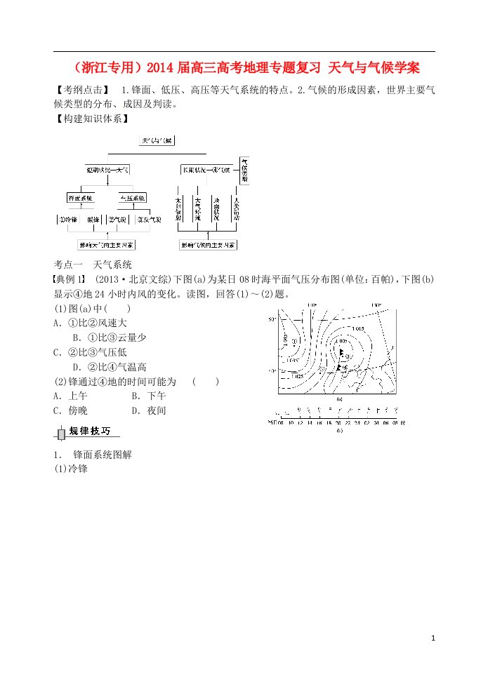 高考地理专题复习