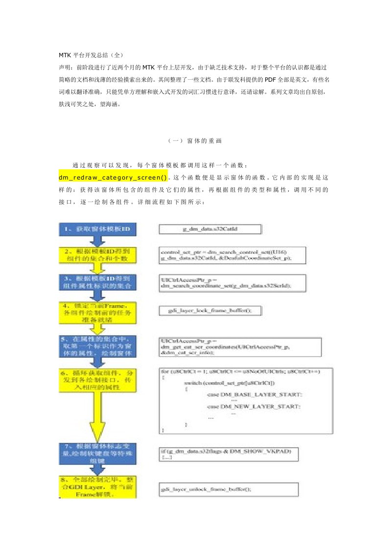 MTK平台开发总结(全)