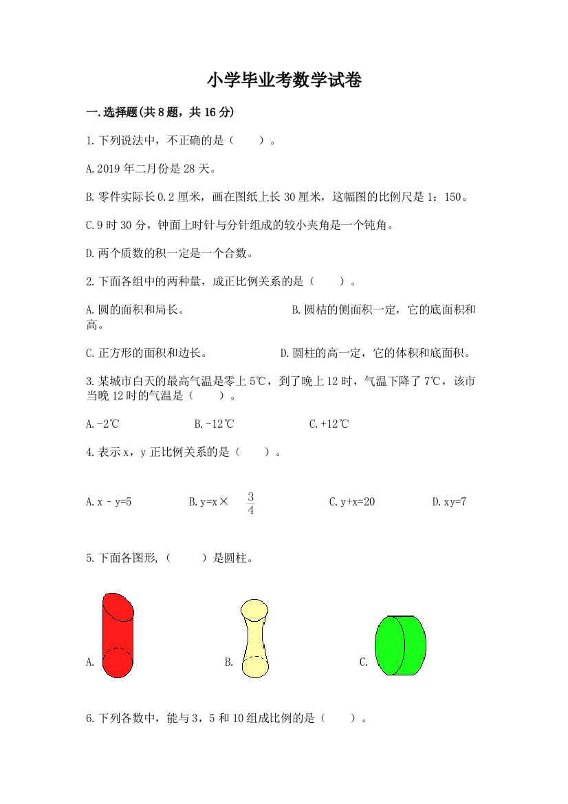 小学毕业考数学试卷及答案一套