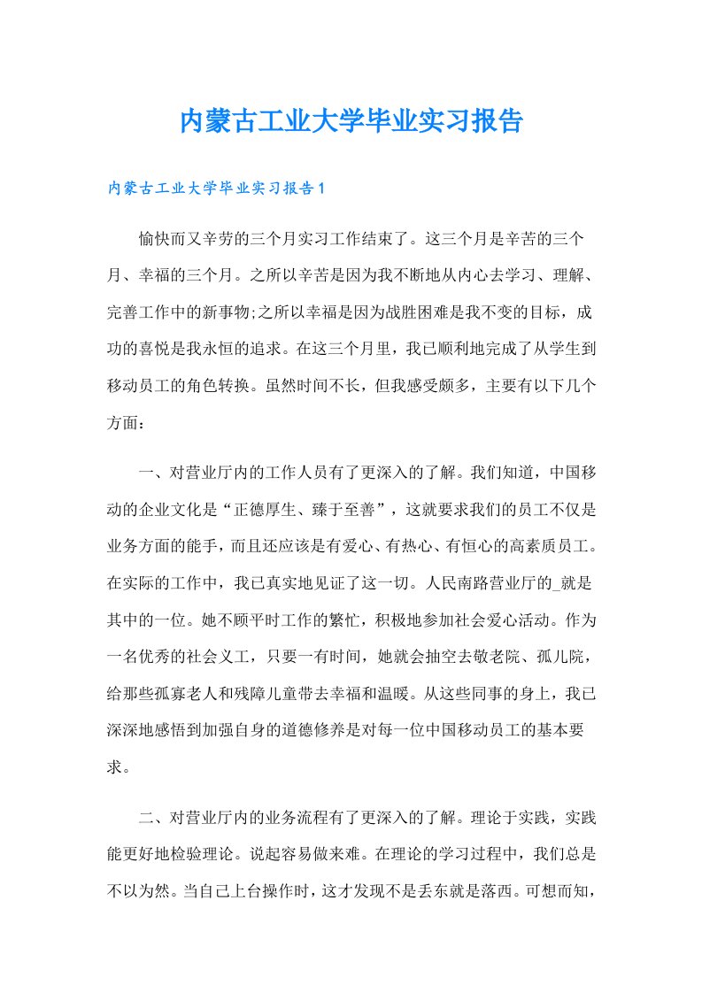 内蒙古工业大学毕业实习报告