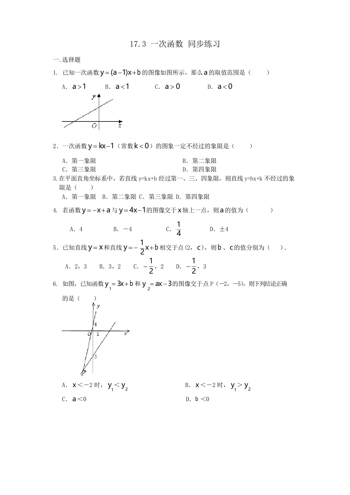 华东师大版八年级下册数学