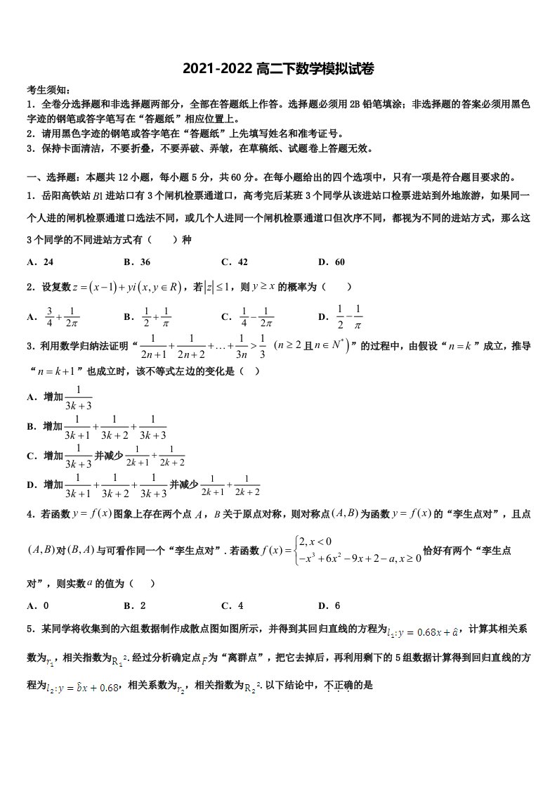 浙江省各地2022年数学高二第二学期期末统考模拟试题含解析