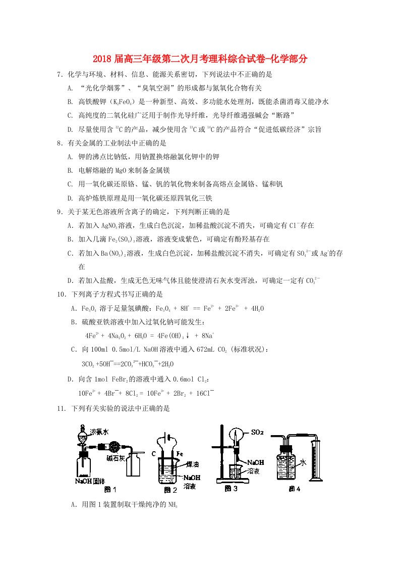 宁夏银川市高三化学上学期第二次月考试题