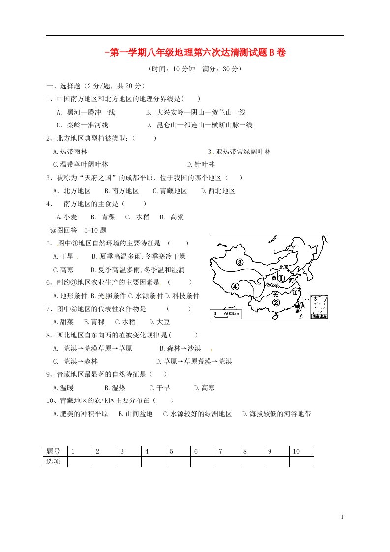 山东省邹平双语学校八级地理上学期第六次达清测试题（B卷，无答案）