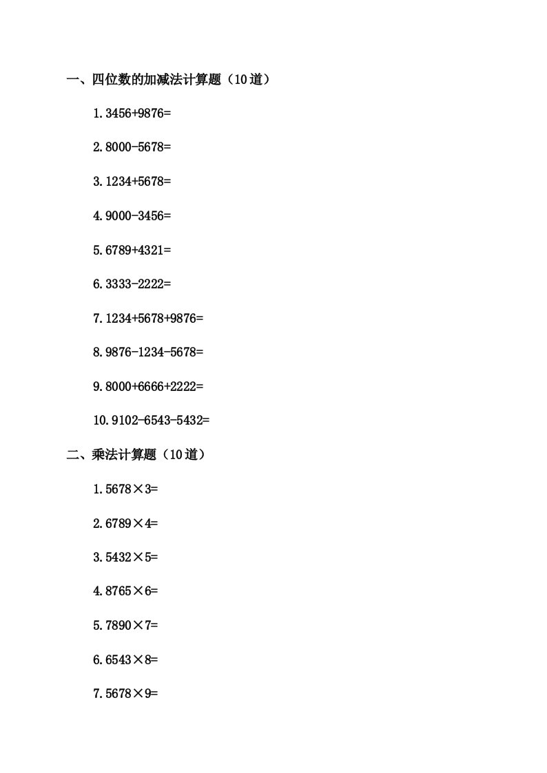 四年级上册数学简便计算题100道