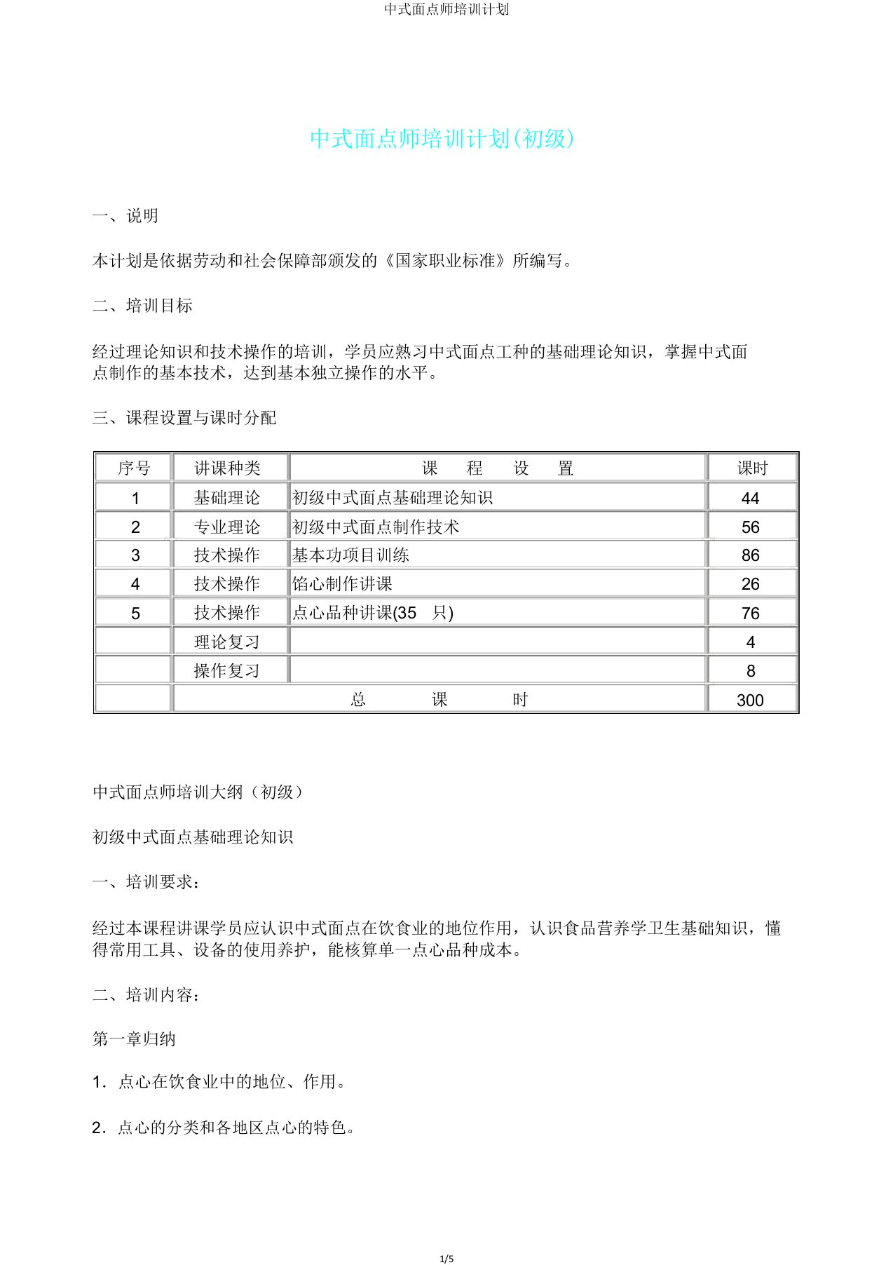 中式面点师培训计划