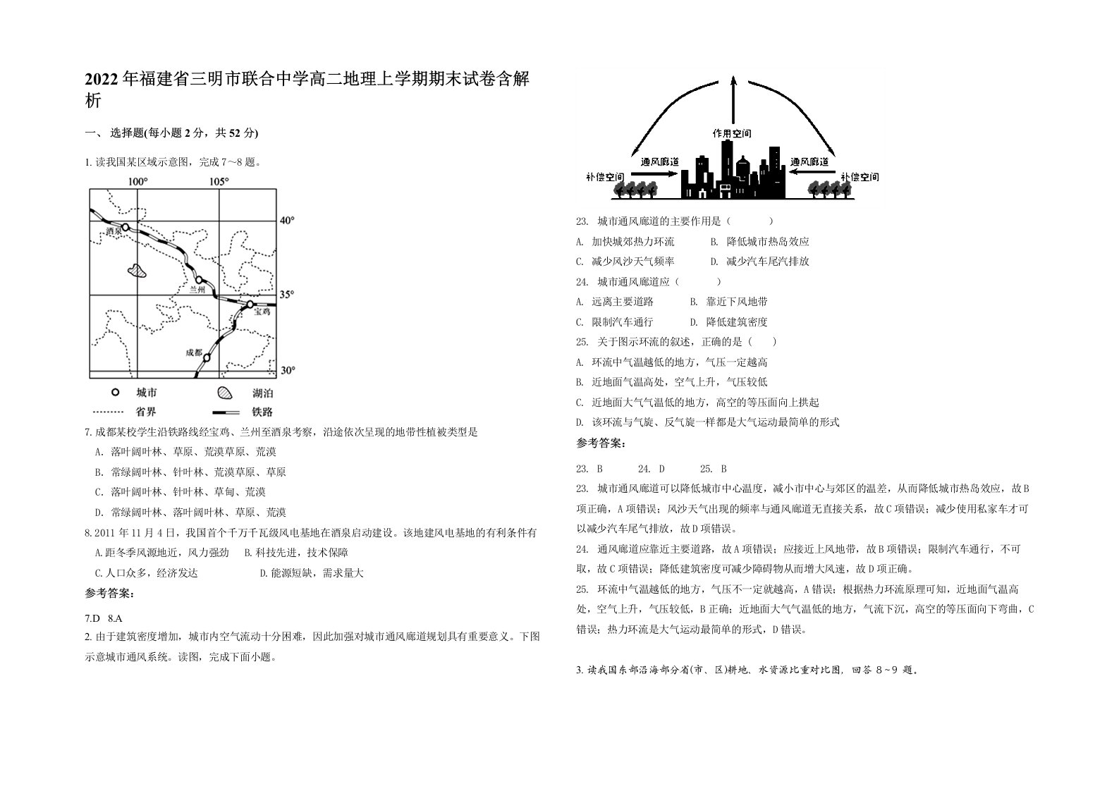 2022年福建省三明市联合中学高二地理上学期期末试卷含解析