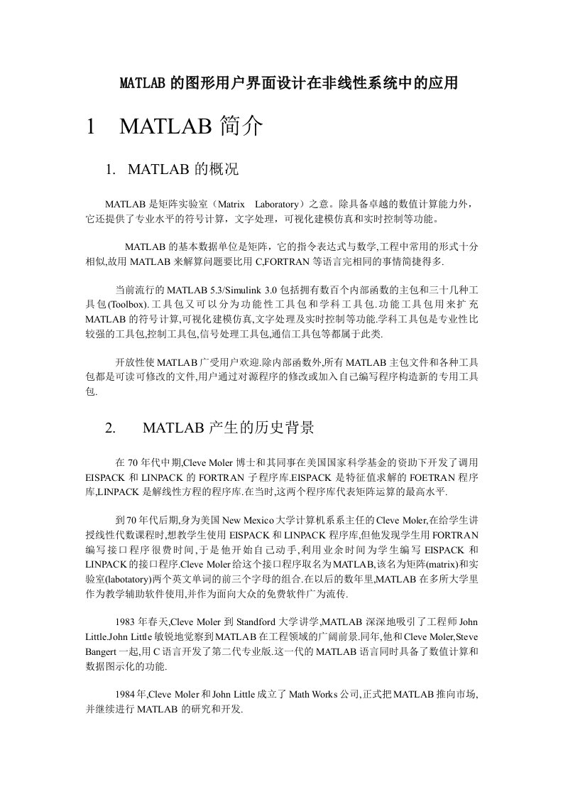 MATLAB的图形用户界面设计在非线性系统中的应用