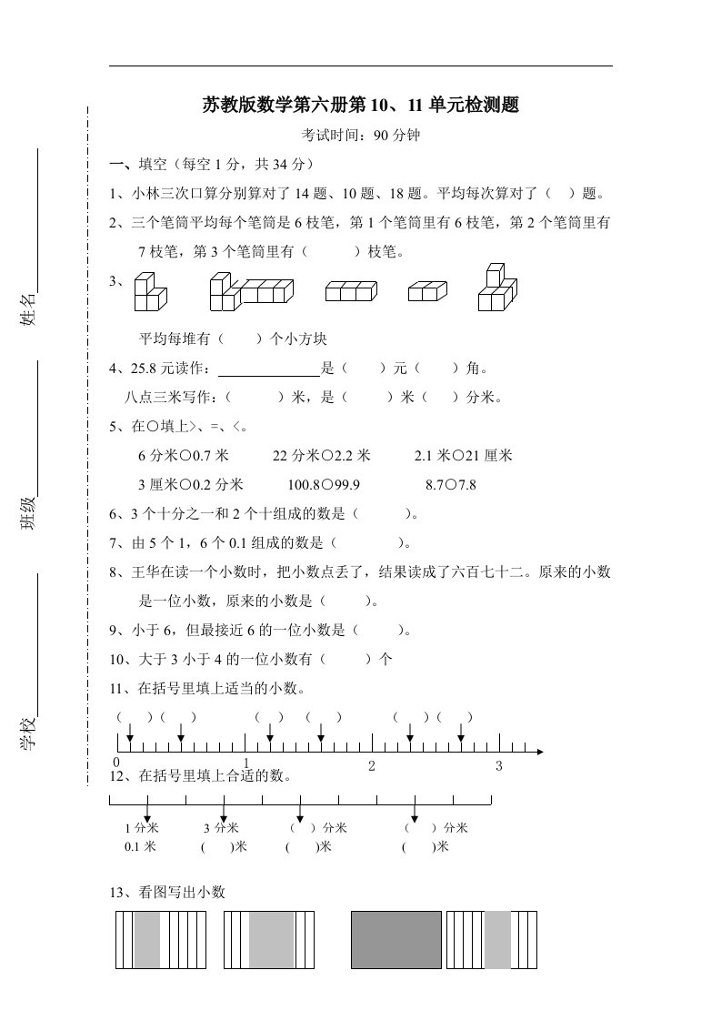 苏教版三年级上册数学第十、十一单元试卷合集