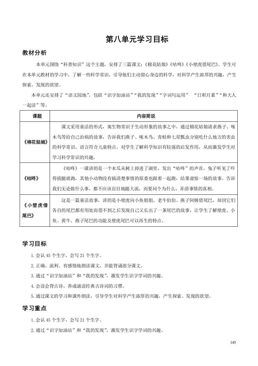 2017年新人教版小学语文一年级下册第八单元教案