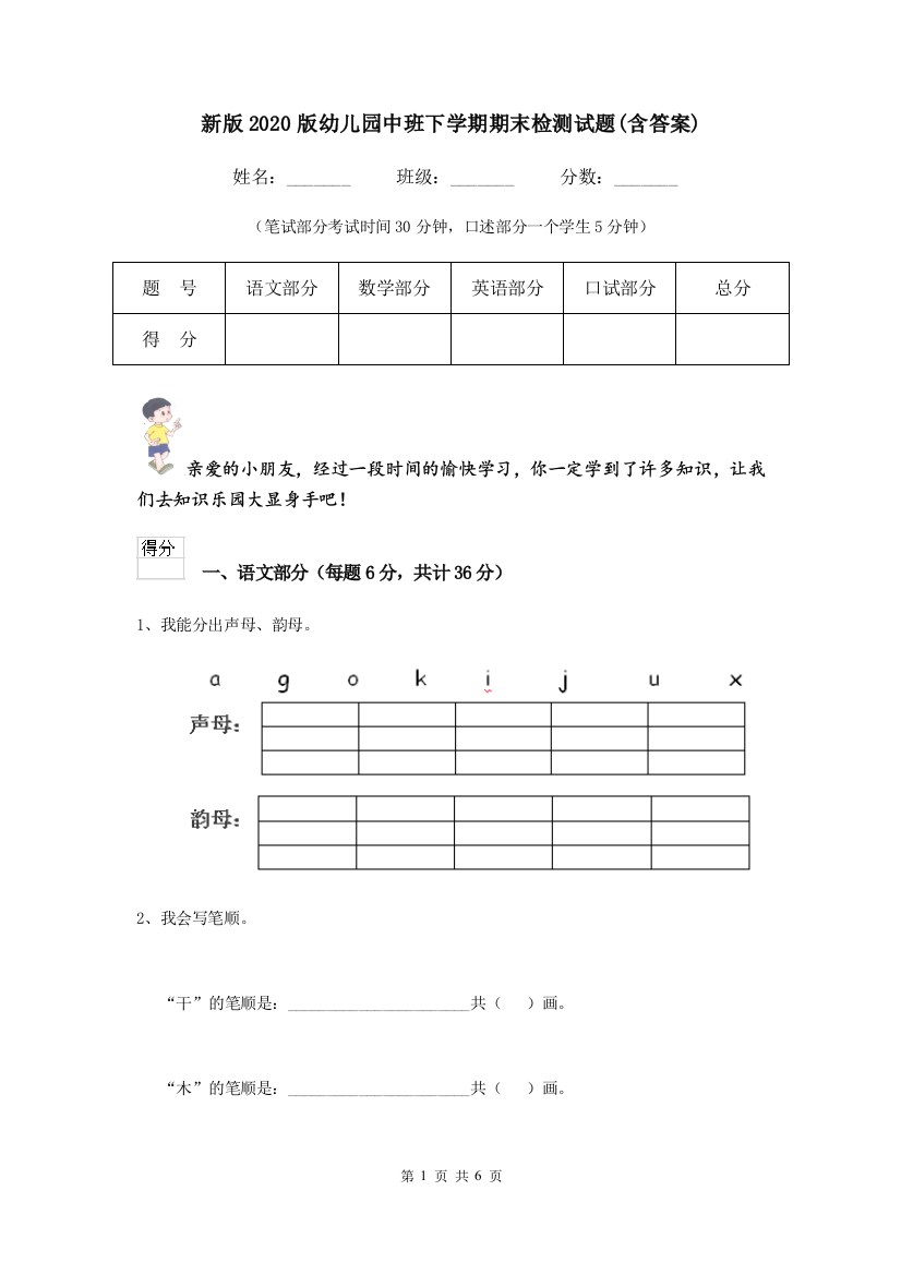 新版2020版幼儿园中班下学期期末检测试题(含答案)