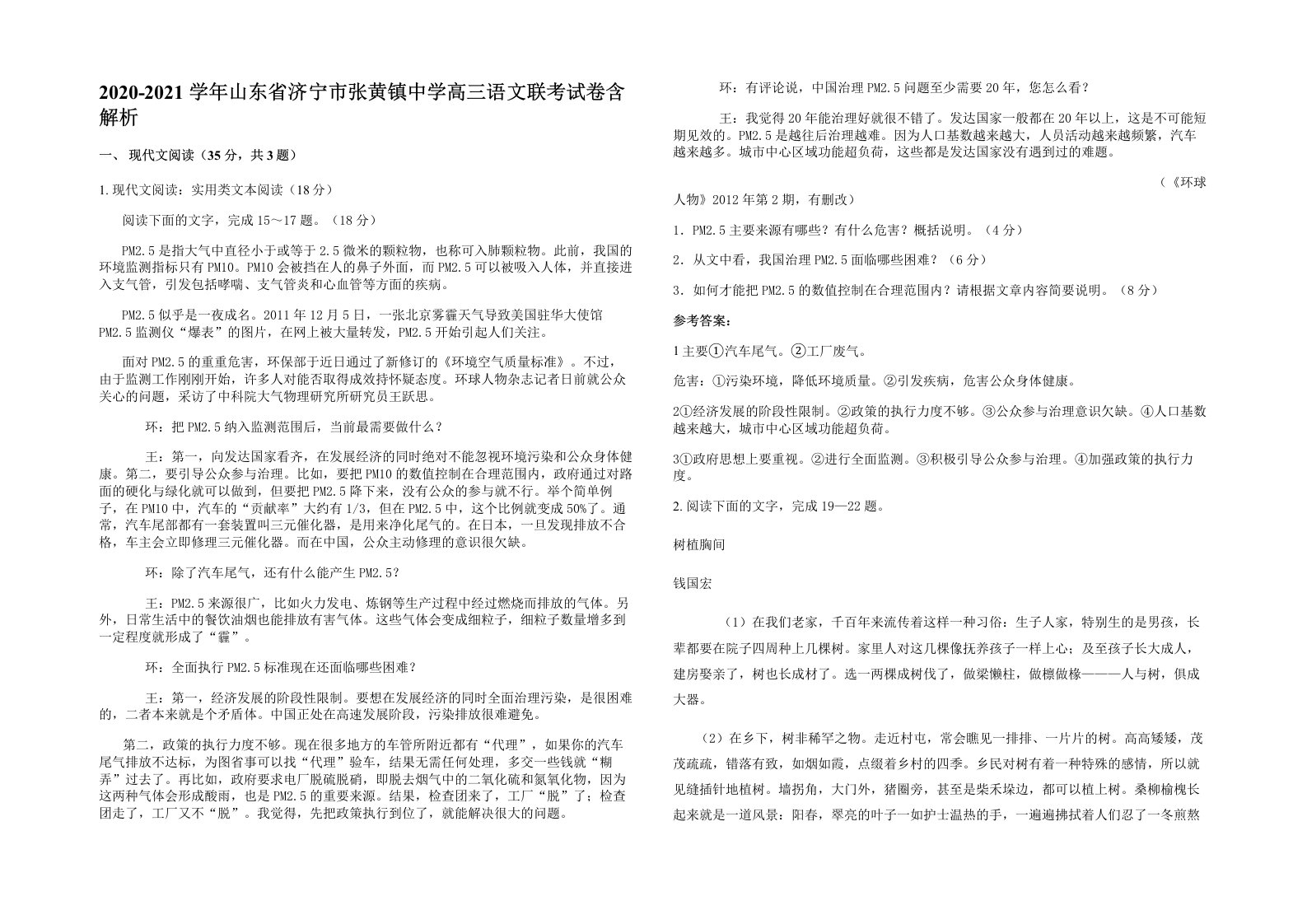 2020-2021学年山东省济宁市张黄镇中学高三语文联考试卷含解析