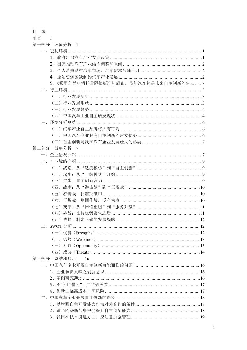 奇瑞案例分析报告(doc24)-管理案例