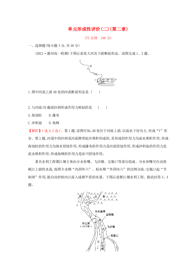 2021-2022学年新教材高中地理