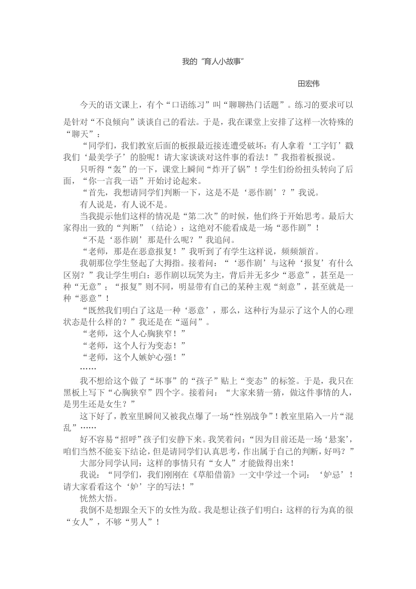 中小学我的“育人小故事”公开课教案教学设计课件案例测试练习卷题