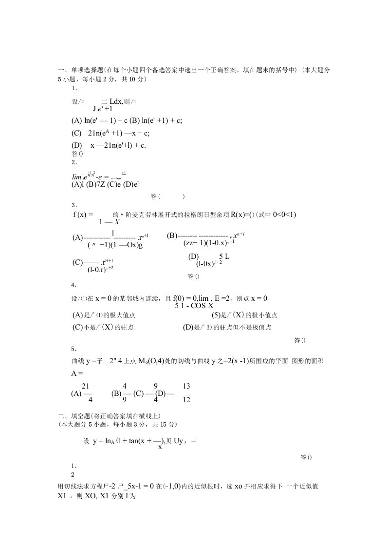 大一高数期末考试题