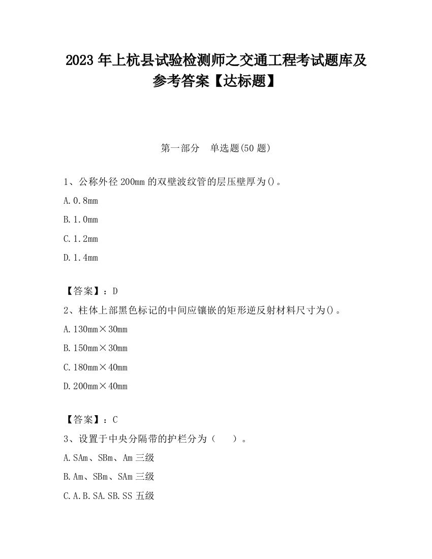 2023年上杭县试验检测师之交通工程考试题库及参考答案【达标题】