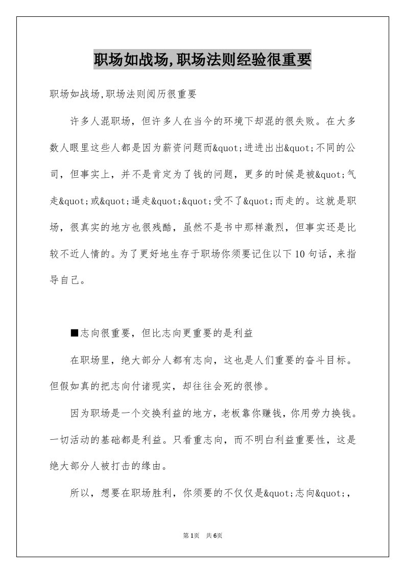 职场如战场职场法则经验很重要