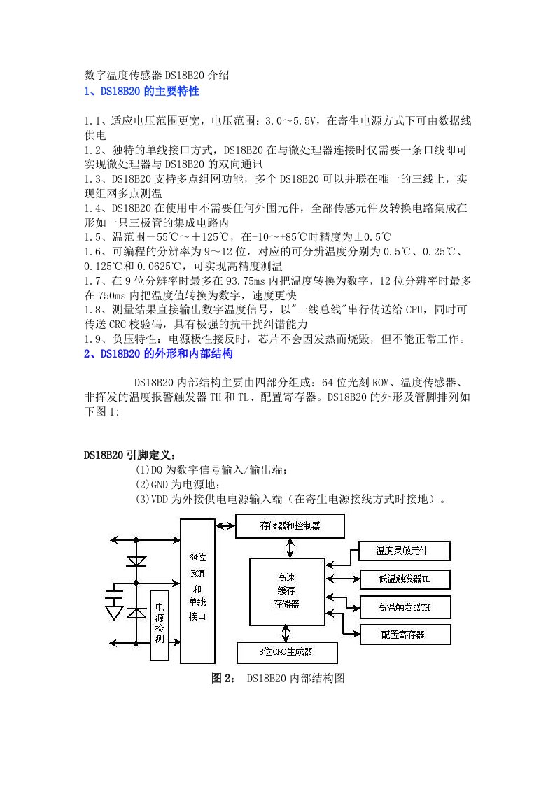 数字温度传感器DS18B20介绍