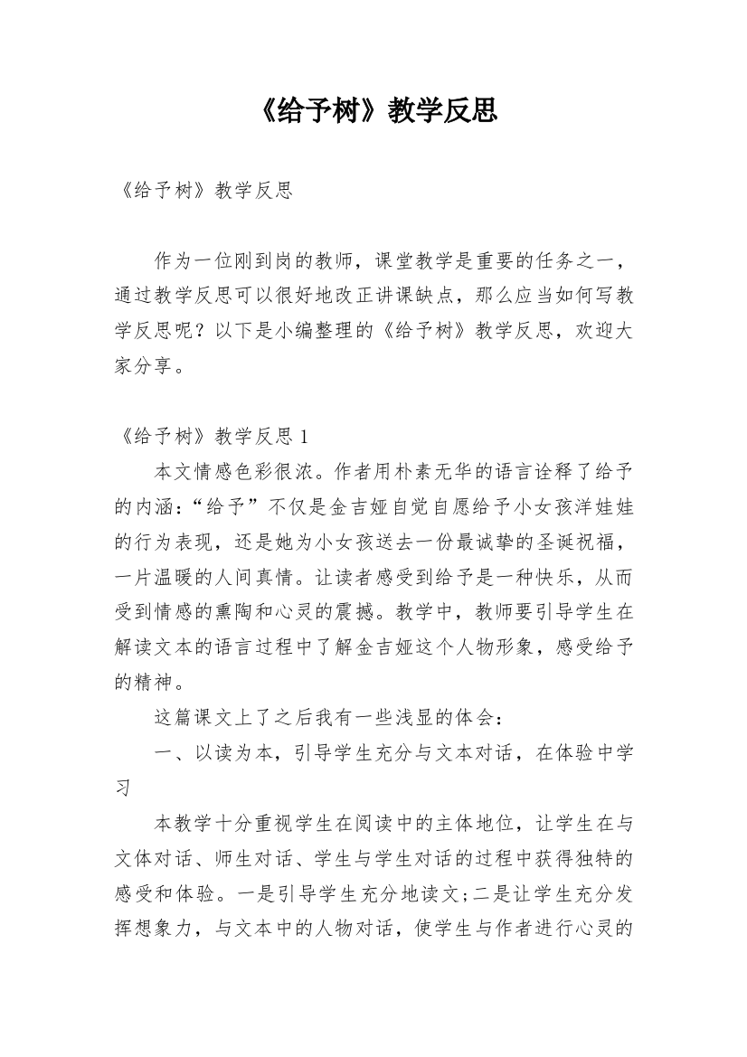 《给予树》教学反思_17