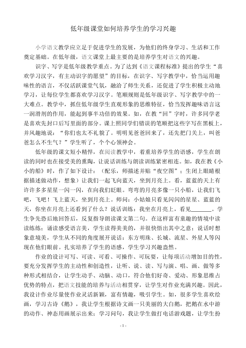 低年级课堂如何培养学生的学习兴趣