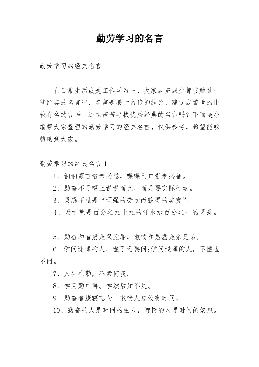 勤劳学习的名言