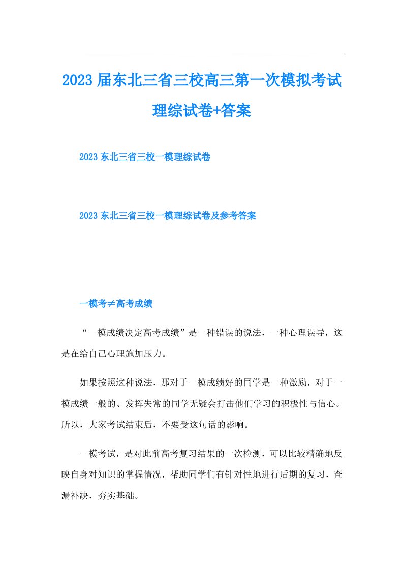 东北三省三校高三第一次模拟考试理综试卷