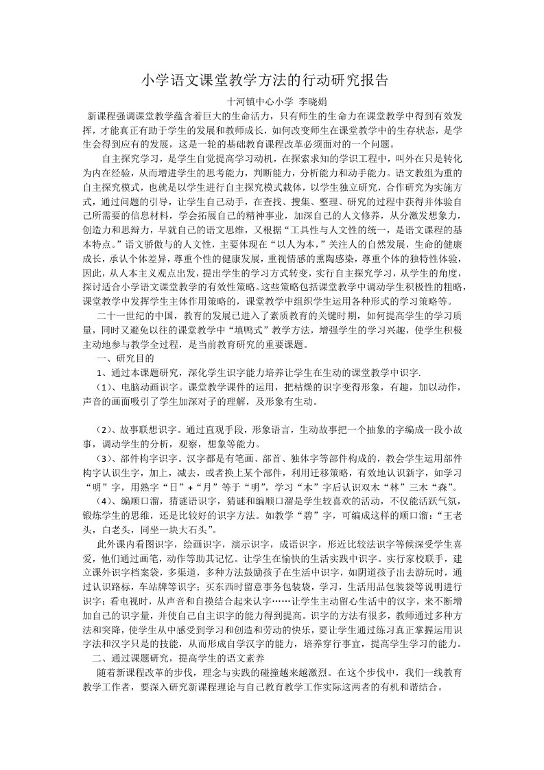 教育教学行动研究报告